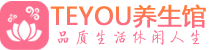 南京江宁桑拿体验-南京江宁水疗油压spa养生馆-Teyou养生